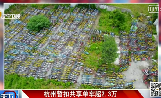 杭州城管開出罰單 6家共享單車遭罰8110元