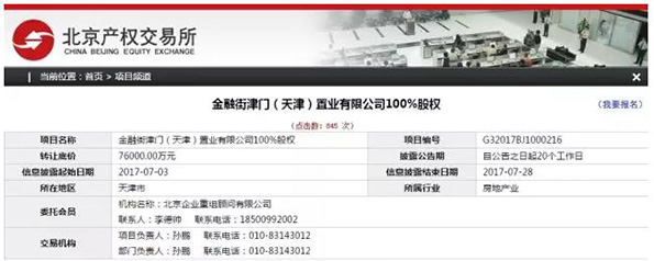 天津地標性建筑津門將出售100%股權 底價7.6億