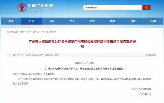 廣州樓市新政:租房人子女可就近入學(xué) 保障租購(gòu)?fù)瑱?quán)