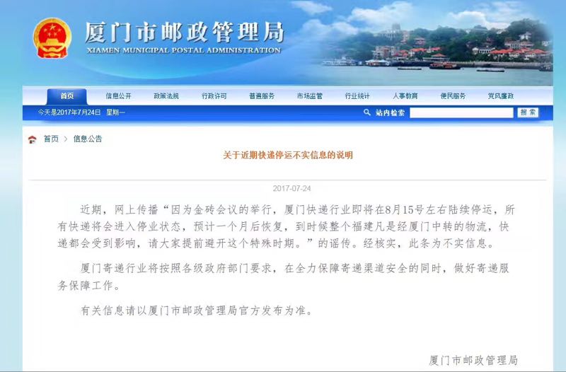 金磚 廈門快遞停