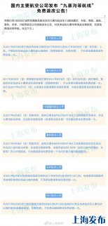 國內(nèi)主要航空公司發(fā)布“九寨溝航線”免費(fèi)退改