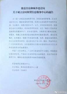 雄縣成立房屋租賃信息服務中心