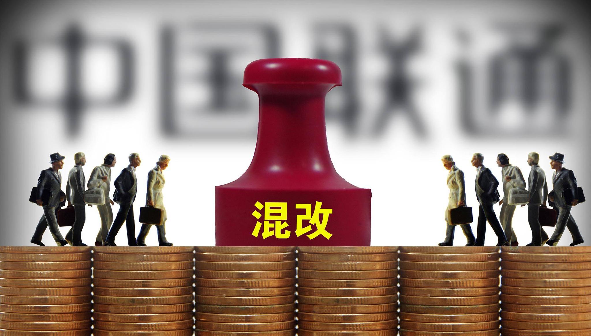 重磅！聚焦央企混改：多家試點方案獲批 網友喜歡啥？