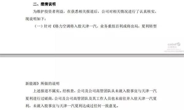 格力收購一汽夏利，董明珠收購一汽夏利