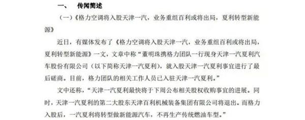 格力收購一汽夏利，董明珠收購一汽夏利