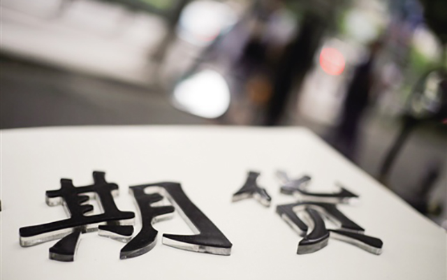 新三板市場三大優勢,吸引期貨公司掛牌