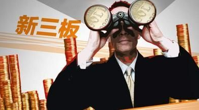 新三板財(cái)經(jīng)|新三板“神坑”股票 致7200多戶股東被套！