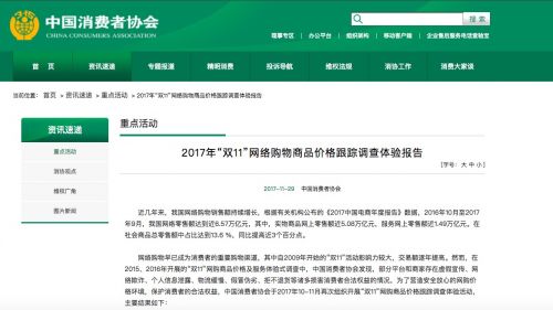 雙11你撿了大便宜？中消協：商家先漲價后降價情況較為突出