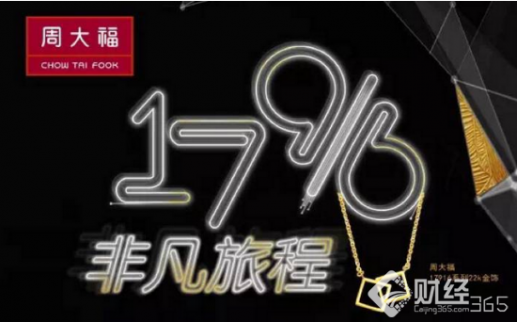 2017年11月29日周大福今日黃金價格