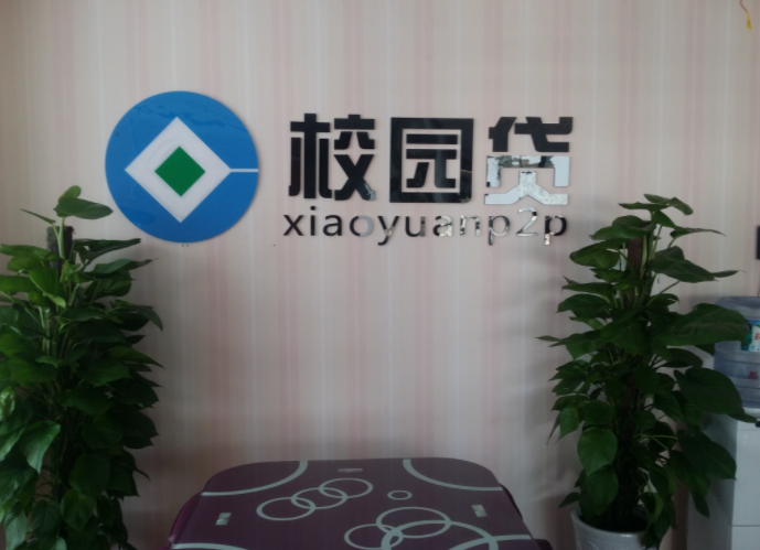 <b>一夜之間，網貸洗牌！網貸不還有多嚴重？</b>
