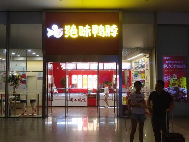 一篇廣告文案，讓絕味食品億元廣告費打了水漂