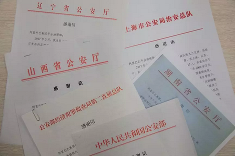 阿里“九大”打假黑科技配合執法部門 讓假貨無