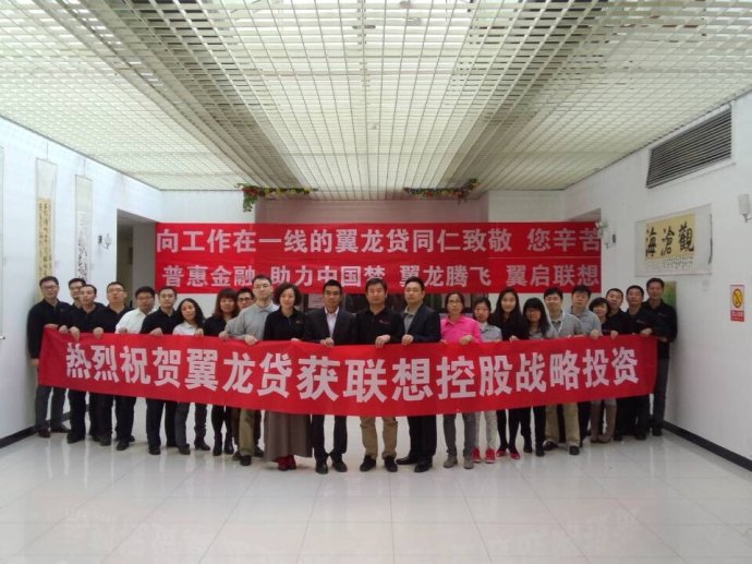 深陷流動性風險，融資早已花光？翼龍貸被聯想拋棄？