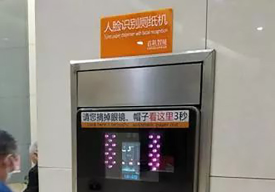 創業資訊：哈爾濱車站設人臉識別廁紙機 10分鐘