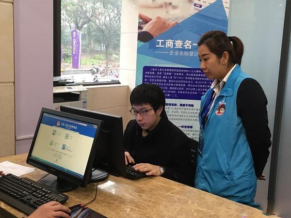 上海企業(yè)起名駛上“快車道” 網(wǎng)上登記名稱“零見面”