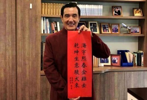 馬英九寫春聯(lián)供不應(yīng)求 在網(wǎng)購平臺(tái)成搶手貨