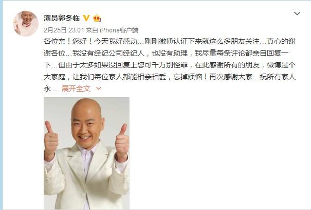 郭冬臨開通微博,連發14條，還與網友親密互動！你參與了嗎？
