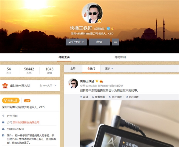 快播創(chuàng)始人王欣回歸更新微博 或?qū)⒅匦聞?chuàng)業(yè)