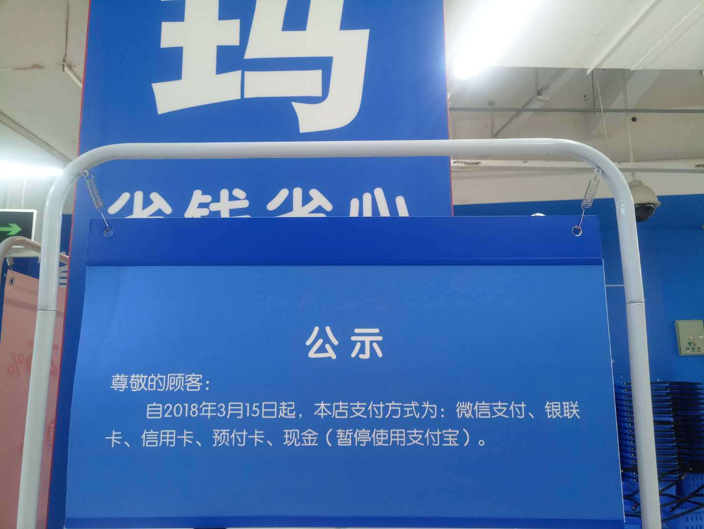 沃爾瑪步步高禁用支付寶！馬云會(huì)聽之任之？