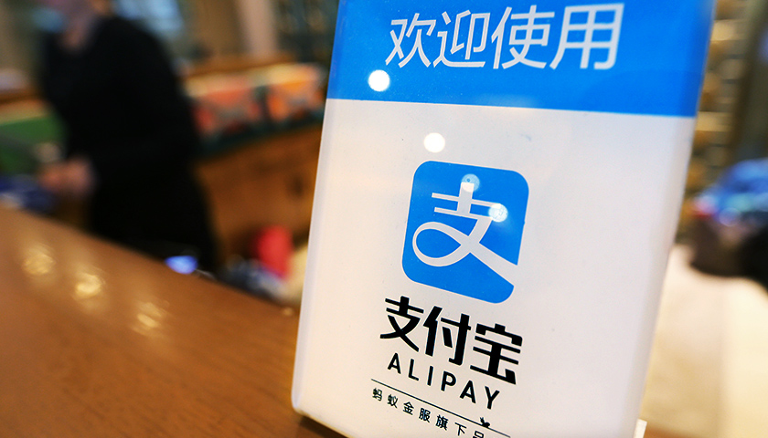 支付寶回應央行18萬罰單：各項改進措施已落實，監管部門已認
