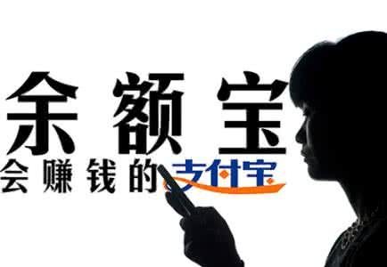 余額寶限購(gòu)“瘦身”！這是有錢(qián)不賺？