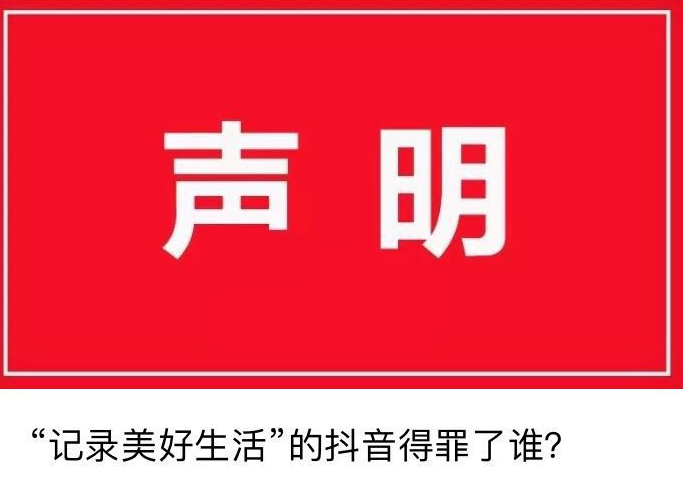 抖音出事！被黑稿攻擊：24小時(shí)內(nèi)雇了400多個(gè)微信號