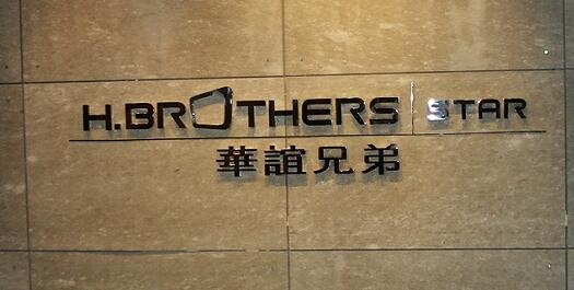 華誼股票最新消息：華誼兄弟(300027)融資融券信息(04-12)