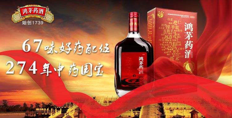 黨報：鴻茅藥酒廣告違法超過2600次 誰是它的護身符？