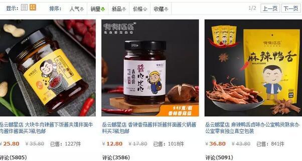 嗨嗨匹匹岳云鵬星店上黑榜:豬肉菌落總數(shù)超標 曾涉虛假宣傳
