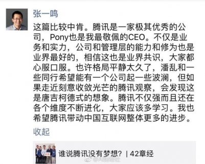 張一鳴：騰訊不僅強 還在各個維度不斷進化