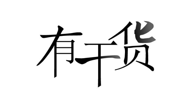 中國股票網|股票知識：說點干貨