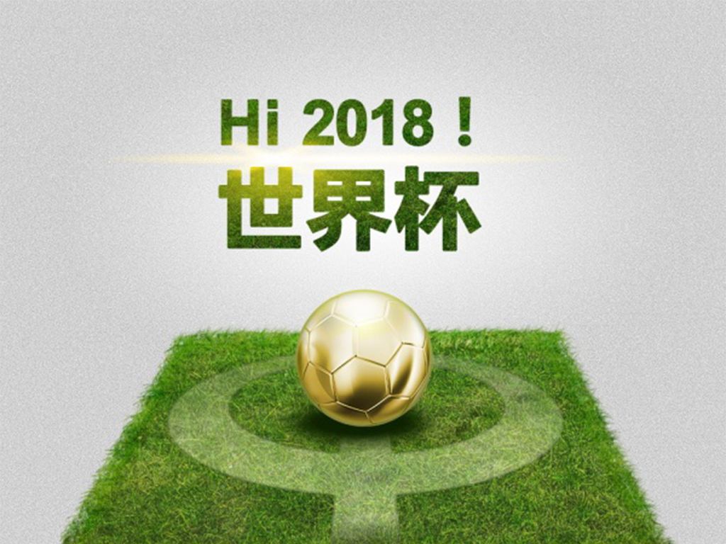 2018世界杯四強(qiáng)預(yù)測 及分析