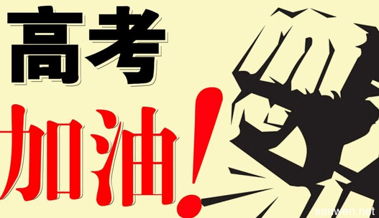 高考倒計時3天，他們這樣度過了最后一堂課…