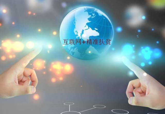 股票|網絡扶貧實施方案提出加快智能終端普及