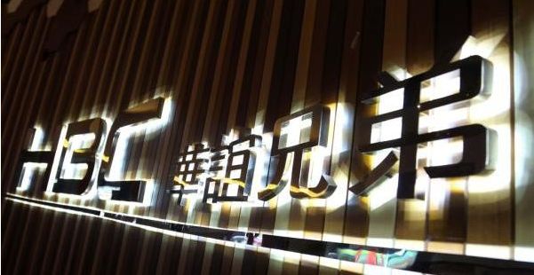 股票|華誼兄弟否認(rèn)朝陽稅務(wù)局進(jìn)駐查稅:不實消息