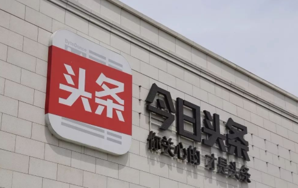 <b>股票|今日頭條否認赴港IPO傳聞，不為上市潮所動？</b>