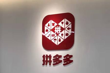 365早報：拼多多上市估值三百億，王思聰甩賣熊貓直播