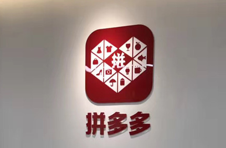 365早報：美股大跌科技巨頭齊哀嚎 拼多多下架千萬問題商品
