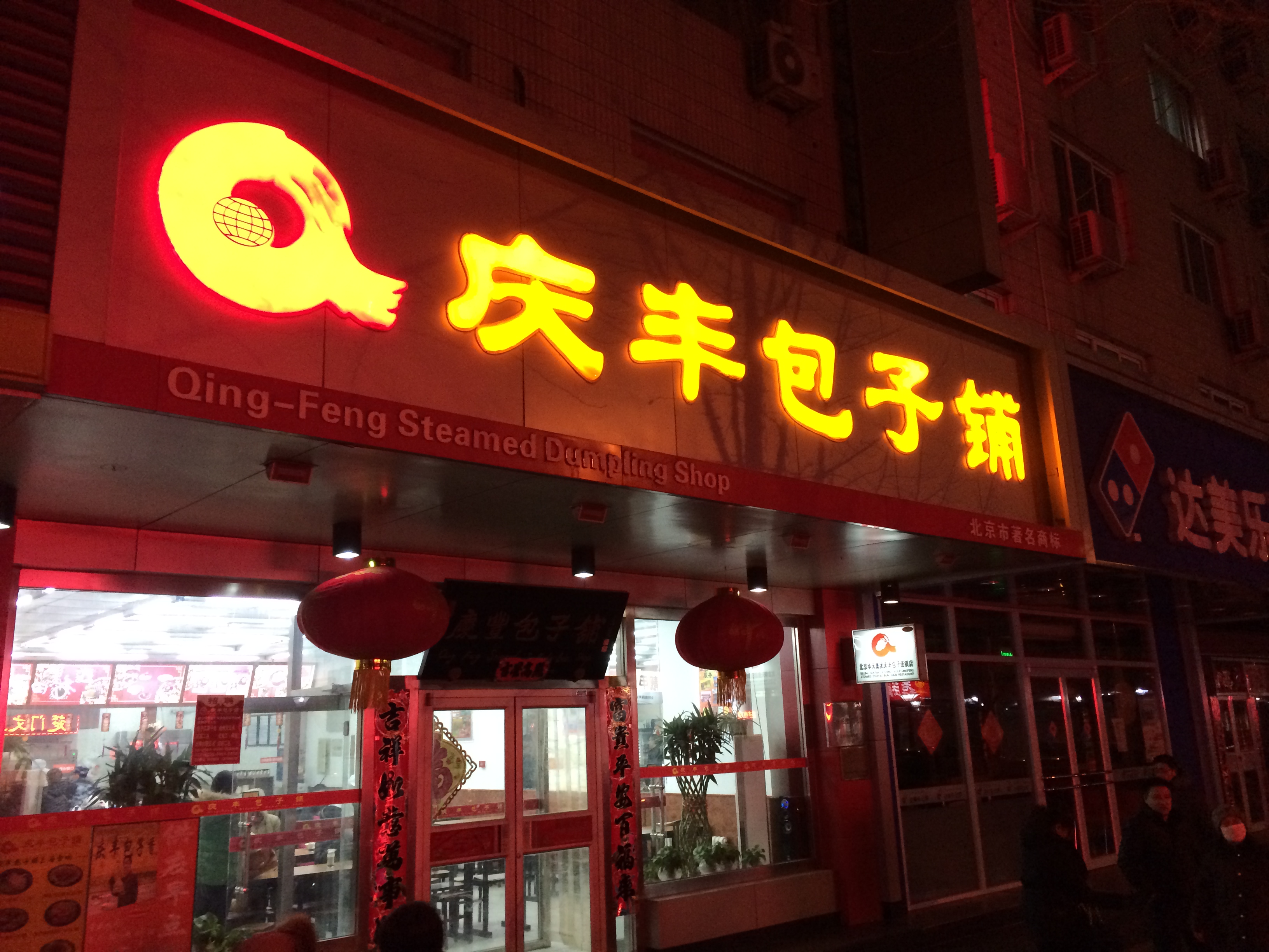 屢受食品安全困擾的慶豐包子鋪能走多遠