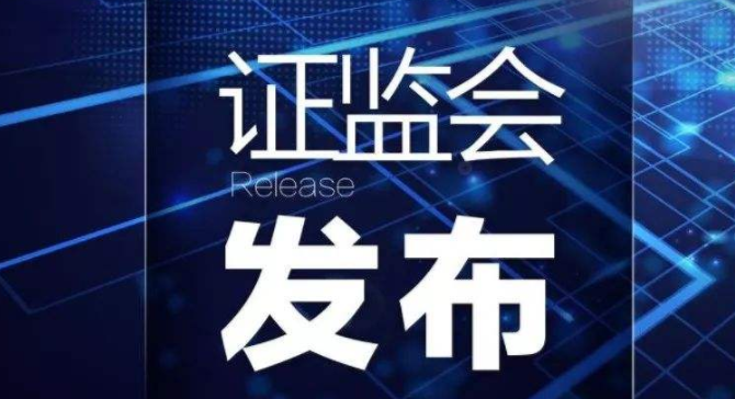 證監會最新消息：盤中罕見表態！股市要大漲？