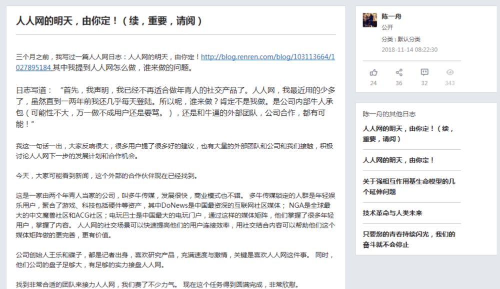 人人網被賣事宜