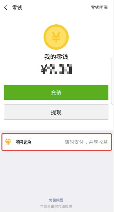 正面對決余額寶，微信支付重磅升級來了！