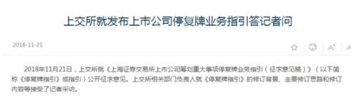最嚴(yán)停復(fù)牌新規(guī)細(xì)則出爐：重組停牌不超10個(gè)交易日，交易所可強(qiáng)制復(fù)牌