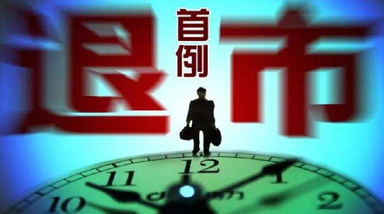 股票|中弘股份最新消息：退市整理期問題解答！