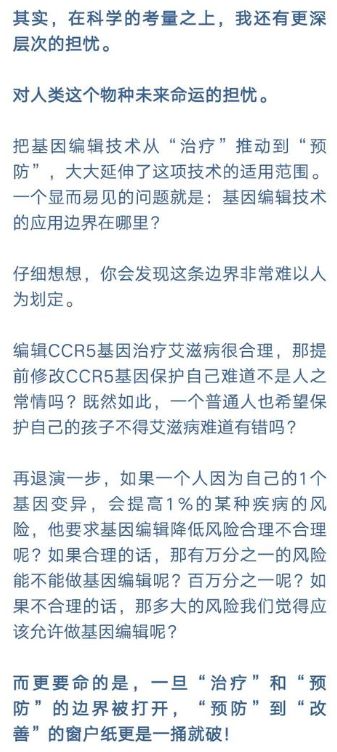 目前，科技部生物技術中心已表示將從倫理、技術必要性、公眾擔心度及可能對中國生物技術發展造成的影響等方面進行評估。國家衛健委也表示要求廣東衛健委認真調查核實，依法依規處理，并及時向社會公開結果。