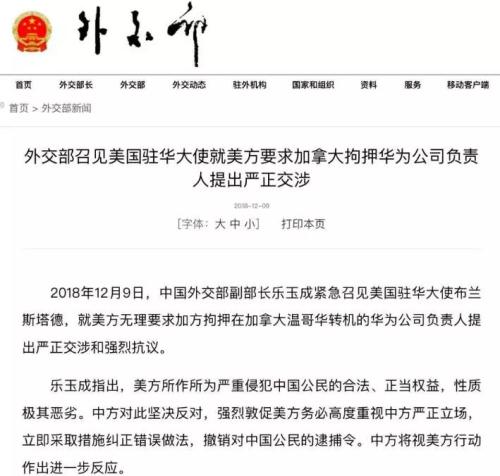 重磅！任正非女兒被捕新動態，外交部接連召見駐華大使，先加拿大再美國，要求撤銷逮捕令，周一是關鍵時點