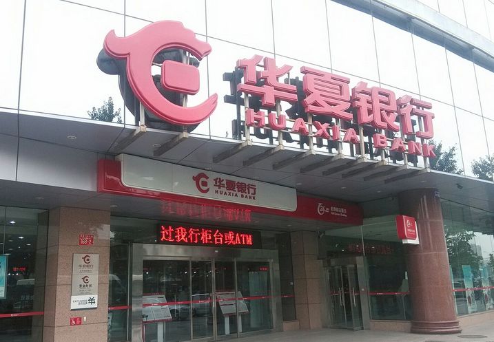 中小銀行再融資之困：華夏銀行遭遇監管十連問