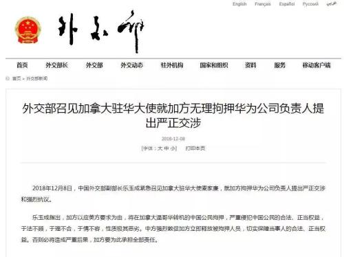 重磅！任正非女兒被捕新動態，外交部接連召見駐華大使，先加拿大再美國，要求撤銷逮捕令，周一是關鍵時點