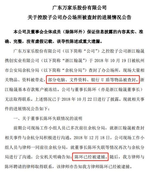 一字跌停！萬家樂董事長確認被捕，子公司遭到查封，股票可能被退市風險警示，近5萬股東躺槍