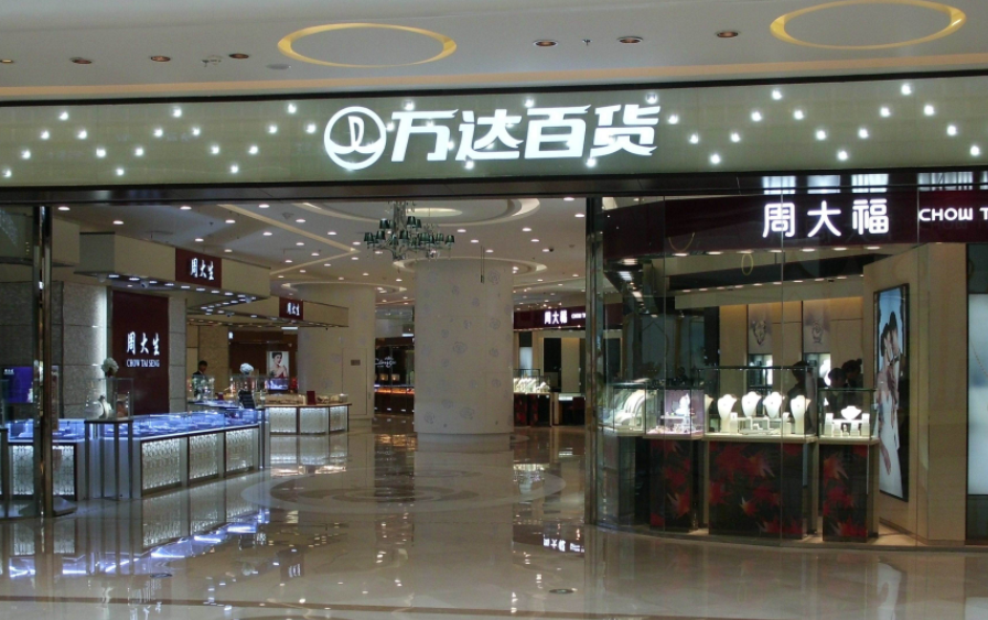 蘇寧收購萬達百貨 背后有何深意？